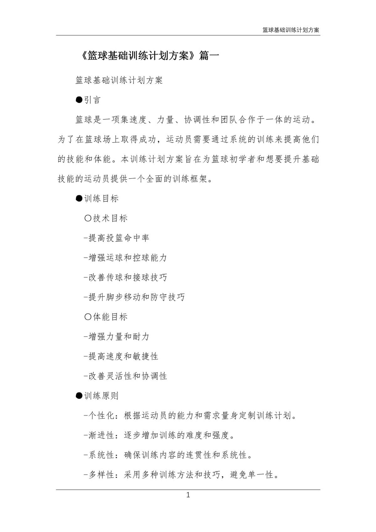 刻苦训练篮球时如何避免受伤的建议_0